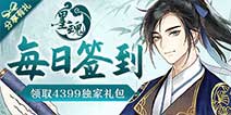 《墨魂》每日签到领取精品手游推荐独家礼包