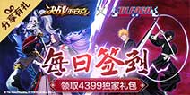 《决战!平安京》每日签到领取精品手游推荐独家礼包