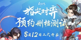 生活和快乐我都要！《剑网3指尖对弈》付费删档测试开启