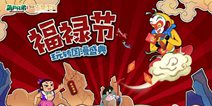 《葫芦兄弟》X《大闹天宫》全新版本上线 818福利来袭！