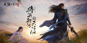 《天涯明月刀手游》终极测试8.31来袭 今年全面不删档