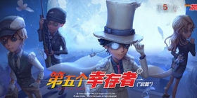 第五人格联动后篇 “怪盗基德”——8.27参上！