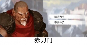 我的侠客赤刀门决斗玩法介绍 我的侠客赤刀门决斗技能介绍