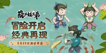 童心IP《葫芦娃兄弟》冒险已开启，还原经典再续情怀