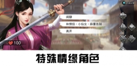 我的侠客怎么攻略特殊情缘角色 我的侠客特殊情缘角色专属剧情解锁