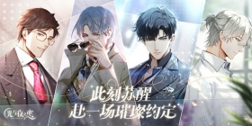 光与夜之恋极光测试已正式结束