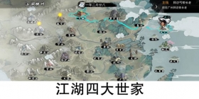 我的侠客四大世家有哪些 十六大门派之外，最强的是这四大世家