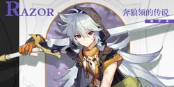 原神雷泽生日 神秘的狼少年