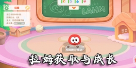 摩尔庄园手游拉姆怎么拿 摩尔庄园手游拉姆获取方式