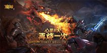 14年经典激爽再燃 最烈手游《风暴魔域2》正式上线!
