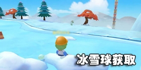 摩尔庄园手游冰雪球获取方法 摩尔庄园手游冰雪球怎么得