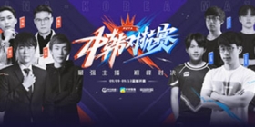 虎牙中韩对抗赛掀观赛热潮，小超梦携手炫神再战Solo赛