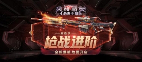 《火线精英ol》9月16日版本更新 全新爆破地图开启！