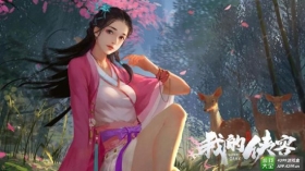你在《我的侠客》里解锁过哪些有意思的结局？