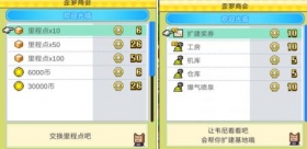 蓝天飞行队物语NPC及商城玩法 NPC及商城攻略