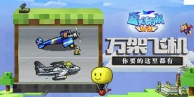蓝天飞行队物语探险玩法 探险攻略