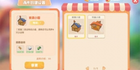 摩尔庄园手游禽舍修复攻略 禽舍如何建造