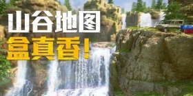 和平精英山谷地图卡点分析 和平精英山谷地图有哪些卡点位置