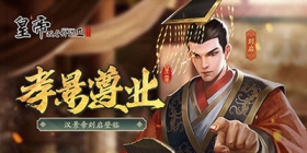 【9月30日更新】汉景帝刘启登临，假期活动惊喜开启！