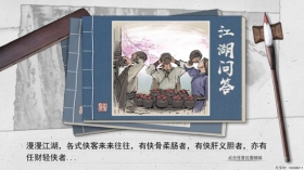 我的侠客开局测试问答 我的侠客初始属性获得