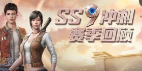 和平精英SS9赛季 后2天 直升100级的秘密看这一篇就够了 