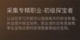 明日之后探宝者攻略 新职业探宝者技能介绍