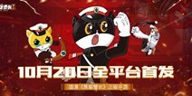《黑猫警长联盟》首发定档10月20日！极速塔防，爽感拉满！