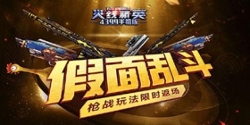 《火线精英ol》10月21日更新 万圣节商店限时开启！