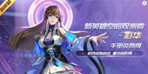 《时空召唤》新法师“彩华” 星河战警炫酷登场！