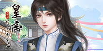 【10月29日更新】太子东宫玩法上线，西晋皇室开放！