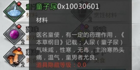 我的侠客童子尿怎么得 我的侠客童子尿在哪