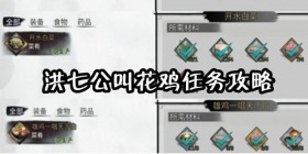 我的侠客叫花鸡任务攻略 我的侠客叫花鸡在哪