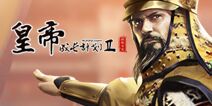 皇帝成长计划2皇太极攻略