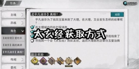 我的侠客太玄经在哪 我的侠客太玄经怎么获得