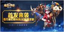 《魔法学徒的一天》12月11日上线！放置升级，魔幻传奇！