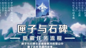 原神匣子与石碑任务怎么做 匣子与石碑哪里接