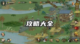 桃源记新手攻略大全 桃源记攻略汇总