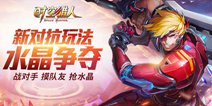 《时空猎人》新玩法登场！元旦跨年福利来袭！