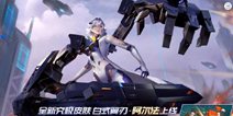《时空召唤》全新究极皮肤-白式翼刃！元旦福利登场！