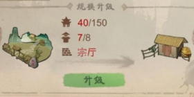 桃源记怎么升级小村 桃源记小村升级条件怎么达成