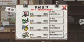 乡村老师人物属性介绍 乡村老师人物属性有什么用