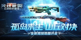 《火线精英ol》嘻哈天王登场 累计登陆送四星永久