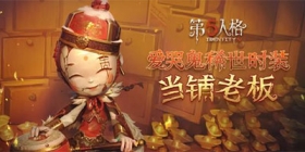 第五人格春节活动 深渊的呼唤IV开启新阶段！