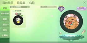 球球大作战好游快爆定制孢子怎么获得 快爆专属皮肤兑换码领取方式