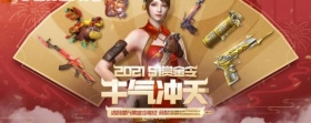 CF手游活动先知：赏金令季中冲级曝光，0钻购永久剑齿虎-炫彩!