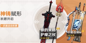 原神「神铸赋形」祈愿：护魔之杖、狼的末路概率UP