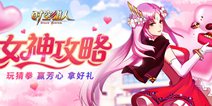 《时空猎人》女神攻略福利 3月新活动登场！