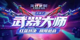 《火线精英ol》3月3日更新，竞技模式：武器大师上线！