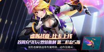 《时空召唤》全新究极皮肤 新英雄凛之免费得！