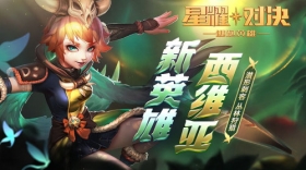 星耀对决3月11日更新公告